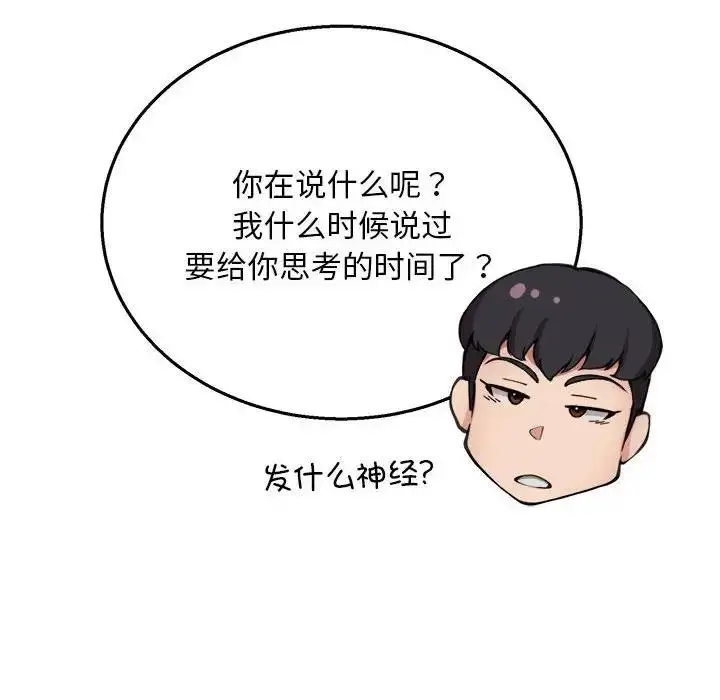 漫画《新都市外卖员》第6话第77张图