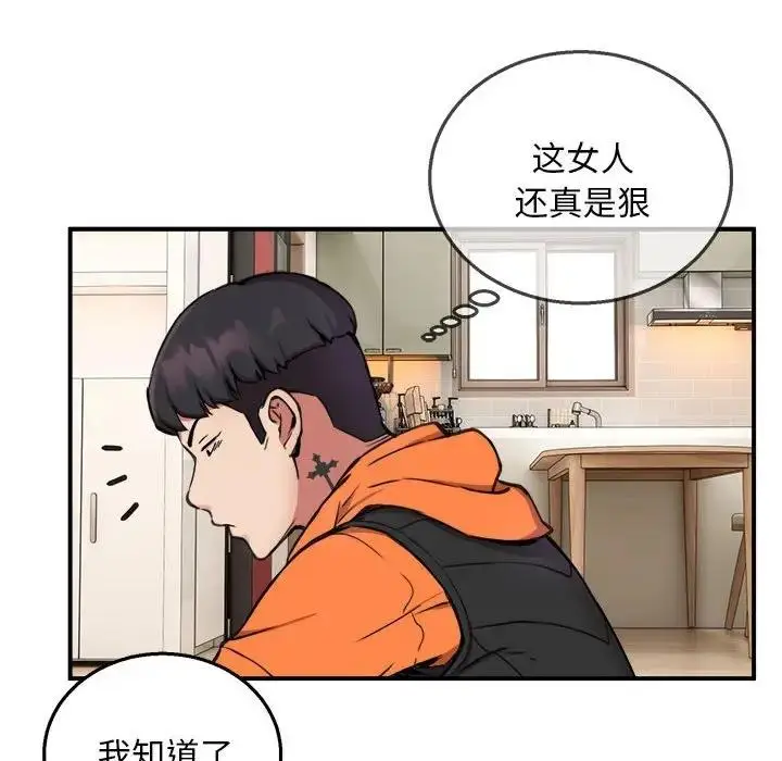 漫画《新都市外卖员》第6话第78张图