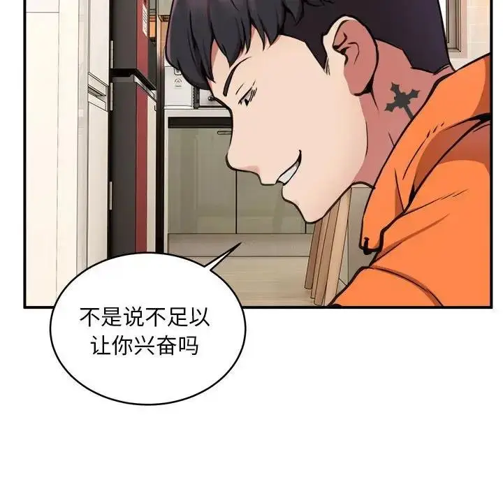 漫画《新都市外卖员》第6话第8张图