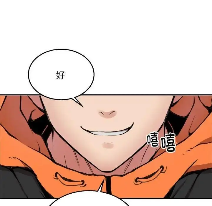 漫画《新都市外卖员》第6话第81张图