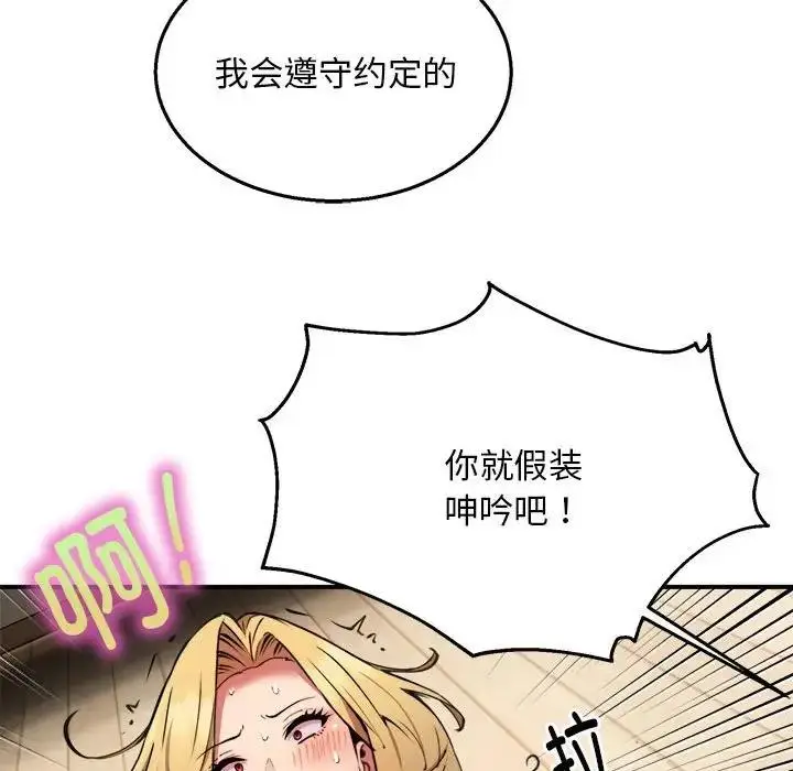 漫画《新都市外卖员》第6话第82张图