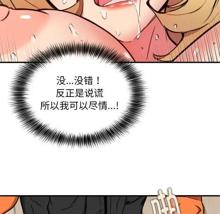漫画《新都市外卖员》第6话第92张图