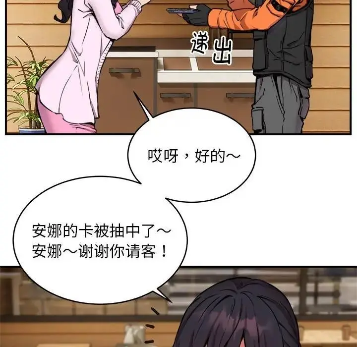 漫画《新都市外卖员》第7话第109张图