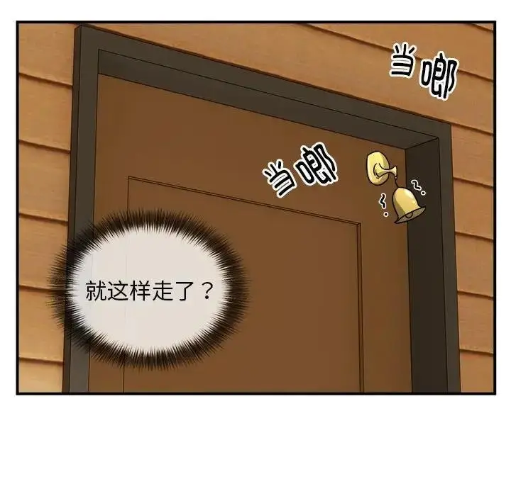 漫画《新都市外卖员》第7话第122张图