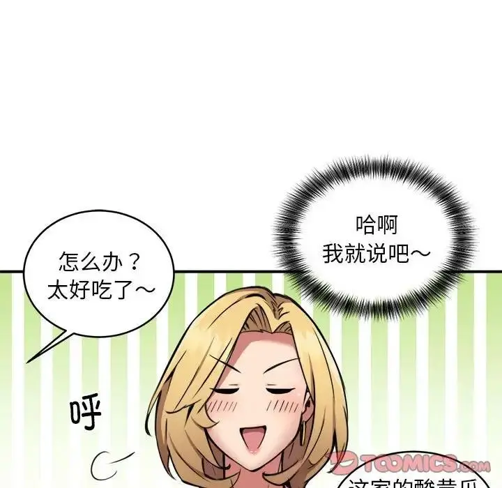 漫画《新都市外卖员》第7话第123张图
