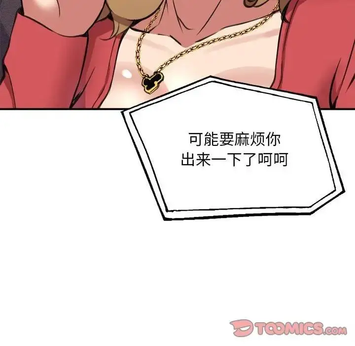 漫画《新都市外卖员》第7话第129张图
