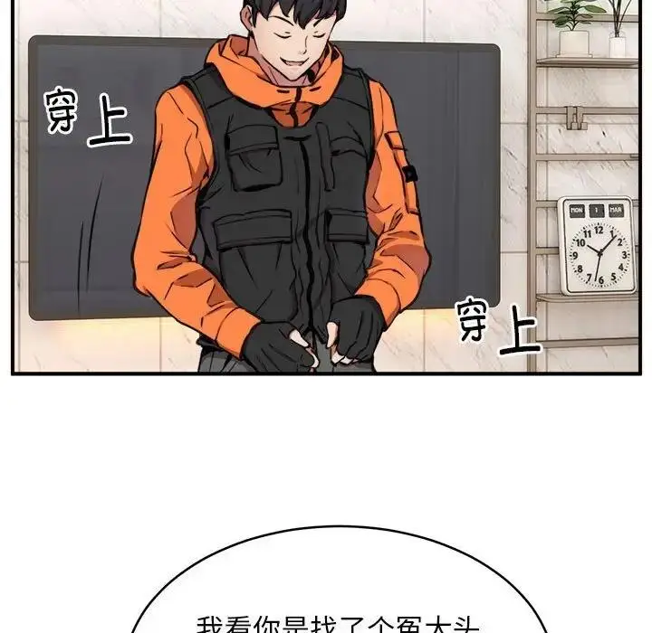 漫画《新都市外卖员》第7话第16张图
