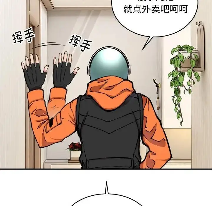 漫画《新都市外卖员》第7话第23张图
