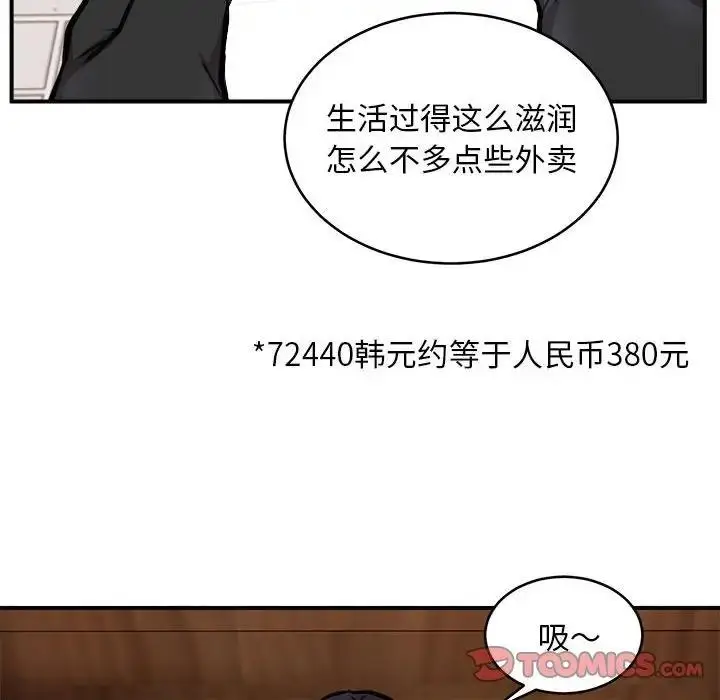 漫画《新都市外卖员》第7话第48张图