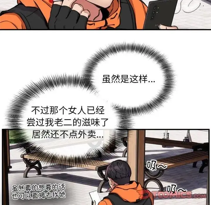 漫画《新都市外卖员》第7话第51张图