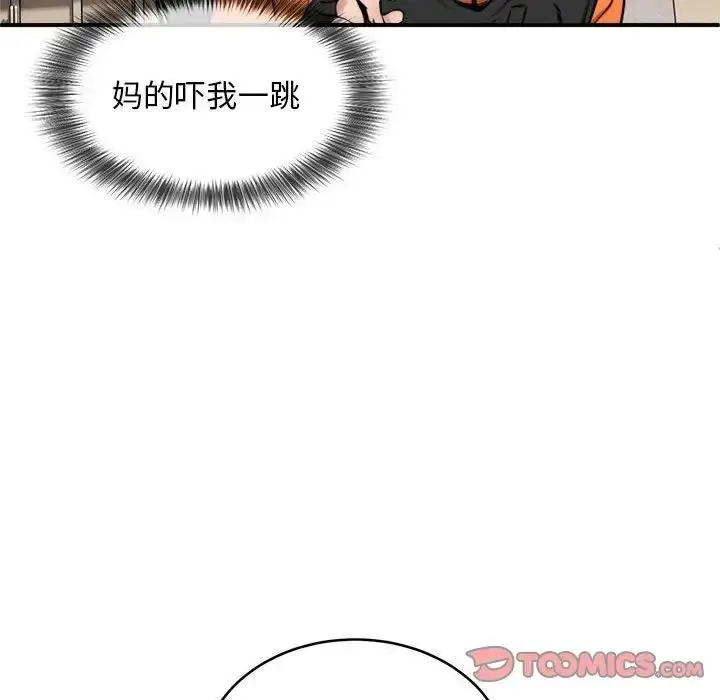 漫画《新都市外卖员》第7话第54张图