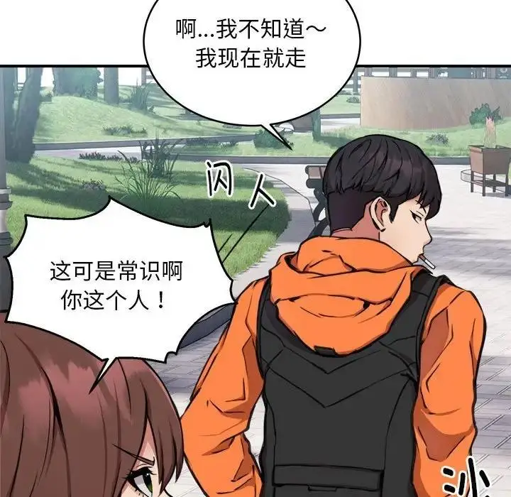 漫画《新都市外卖员》第7话第55张图