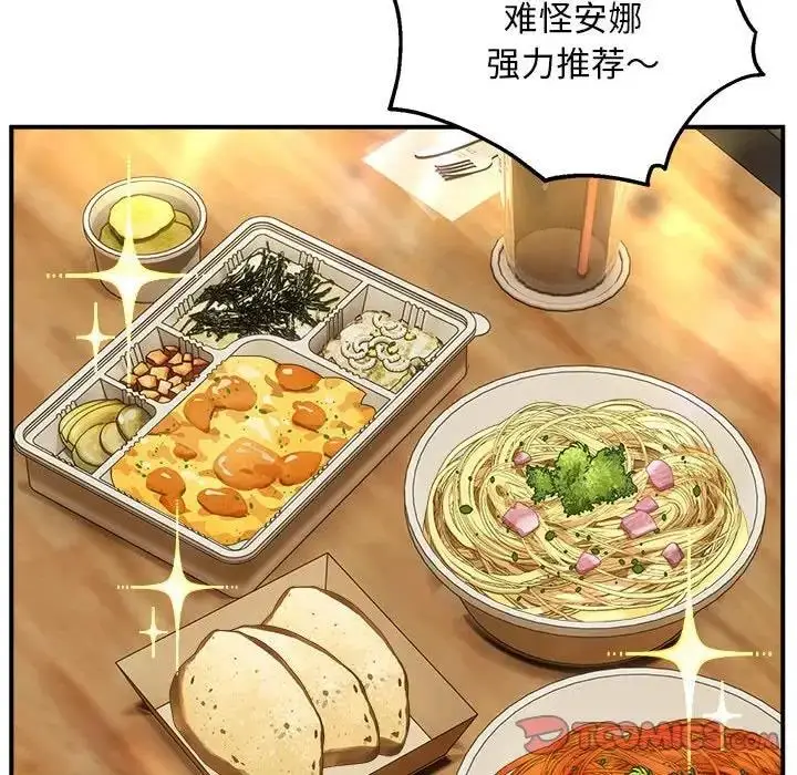 漫画《新都市外卖员》第7话第96张图