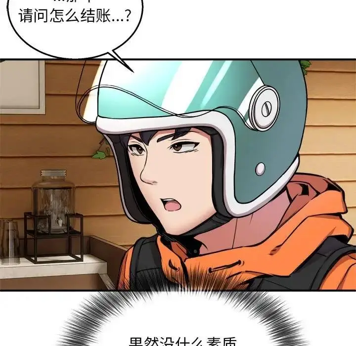 漫画《新都市外卖员》第7话第98张图