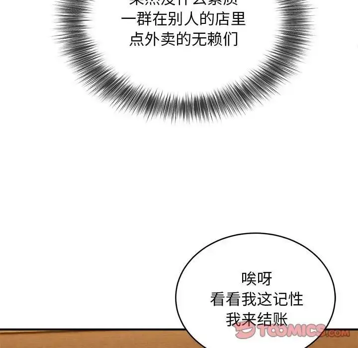 漫画《新都市外卖员》第7话第99张图