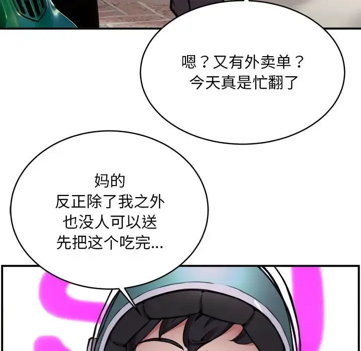 漫画《新都市外卖员》第8话第101张图