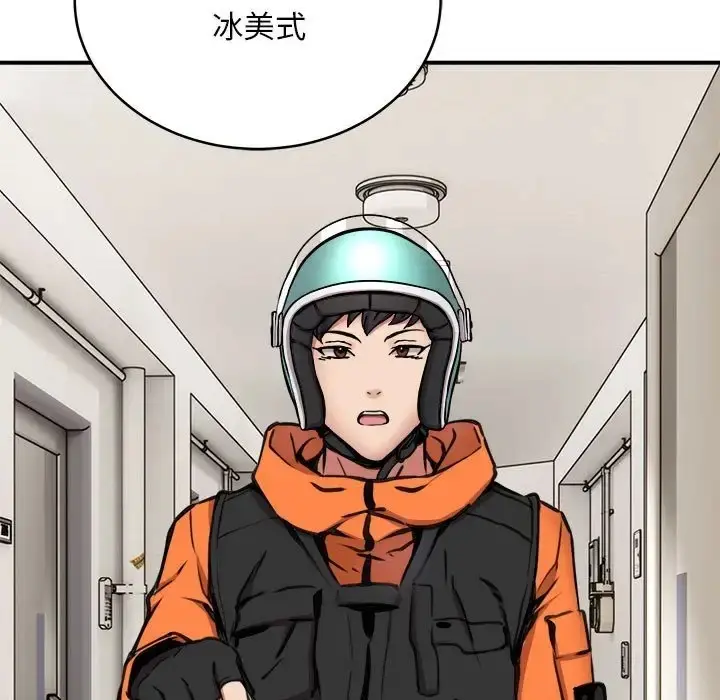 漫画《新都市外卖员》第8话第110张图