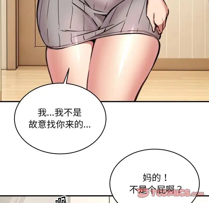漫画《新都市外卖员》第8话第114张图