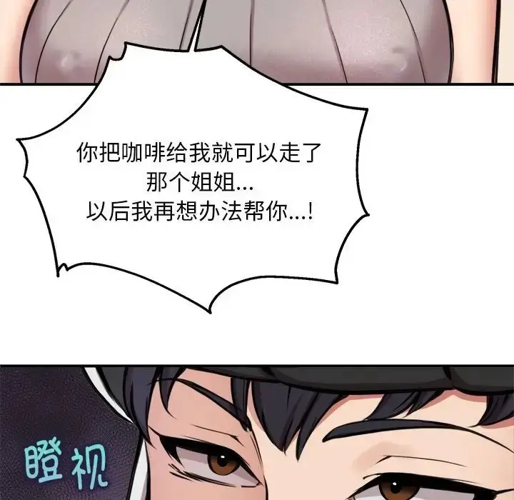 漫画《新都市外卖员》第8话第118张图