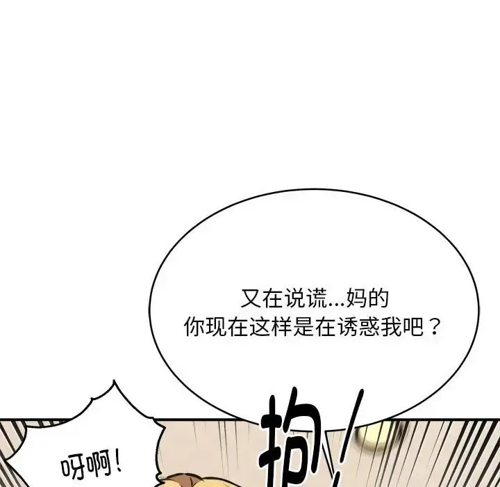 漫画《新都市外卖员》第8话第121张图