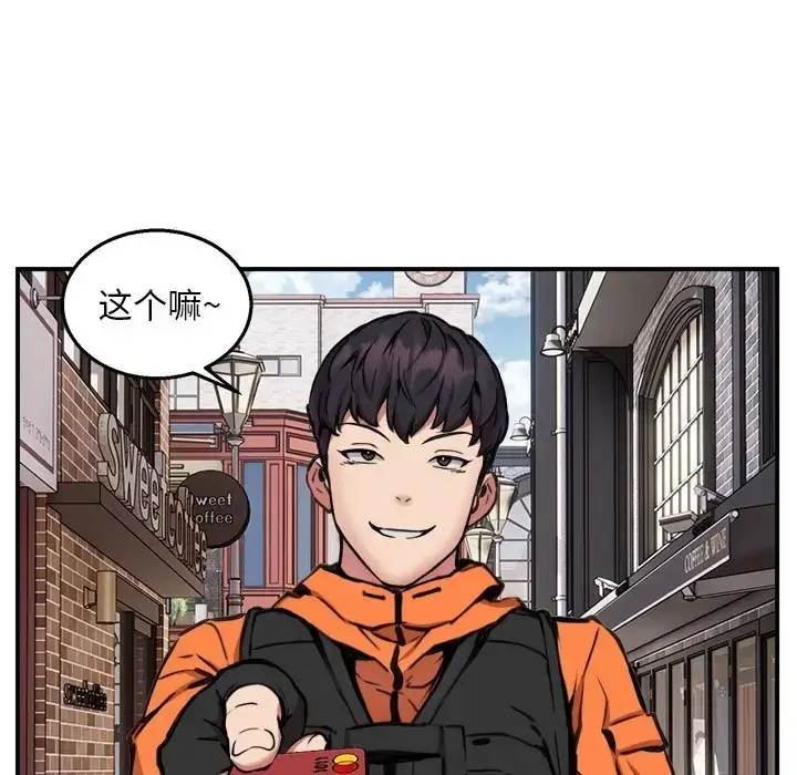 漫画《新都市外卖员》第8话第26张图