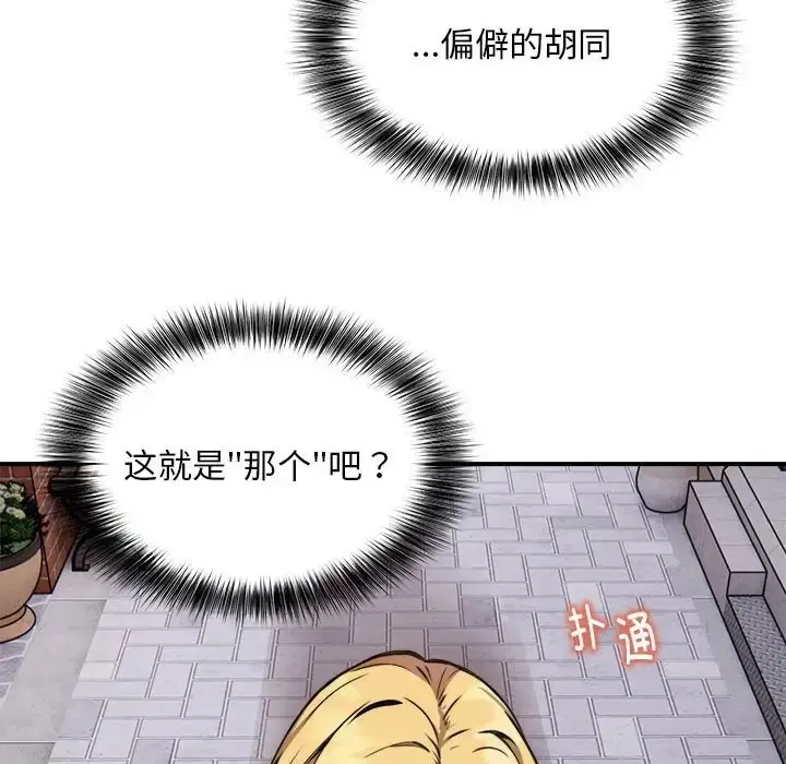 漫画《新都市外卖员》第8话第37张图