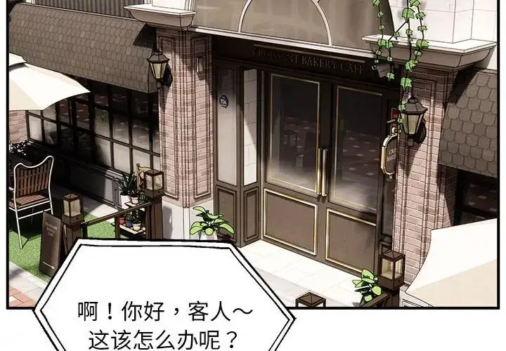 漫画《新都市外卖员》第8话第4张图