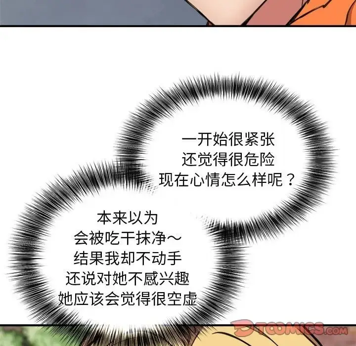 漫画《新都市外卖员》第8话第66张图