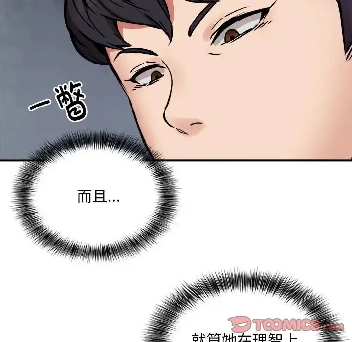 漫画《新都市外卖员》第8话第69张图