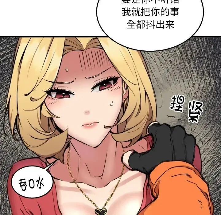 漫画《新都市外卖员》第8话第76张图