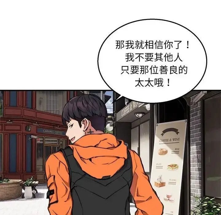 漫画《新都市外卖员》第8话第79张图