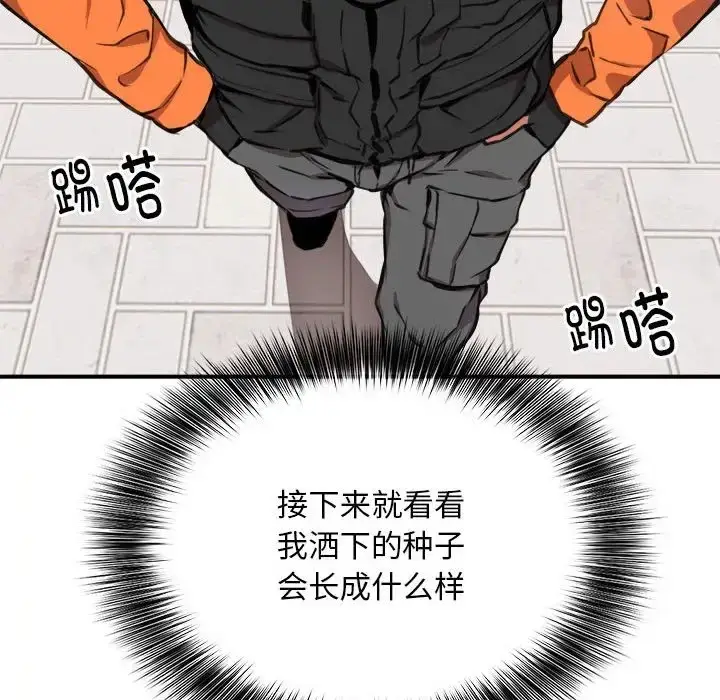 漫画《新都市外卖员》第8话第85张图