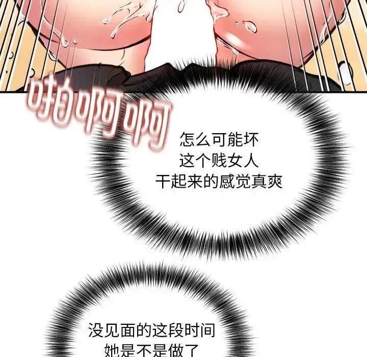 漫画《新都市外卖员》第9话第102张图