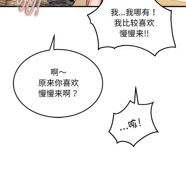漫画《新都市外卖员》第9话第109张图