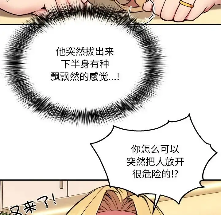 漫画《新都市外卖员》第9话第122张图