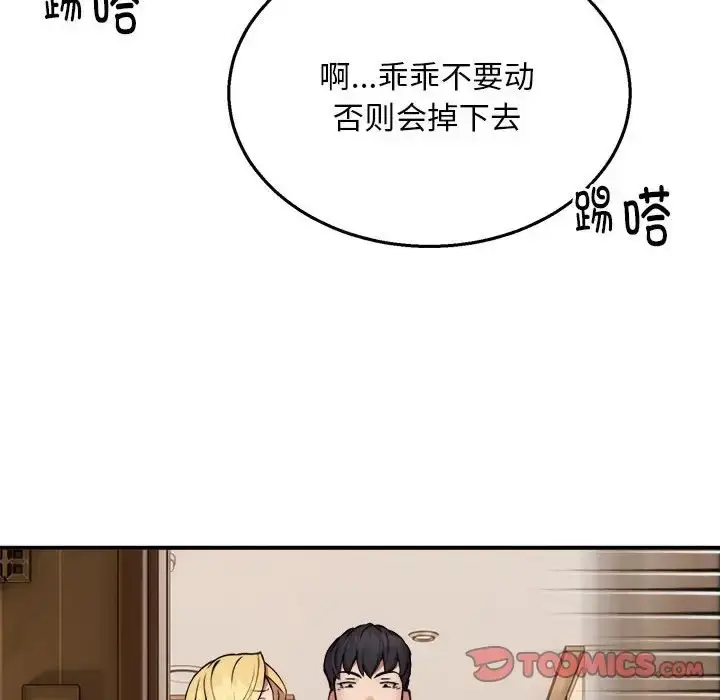 漫画《新都市外卖员》第9话第129张图