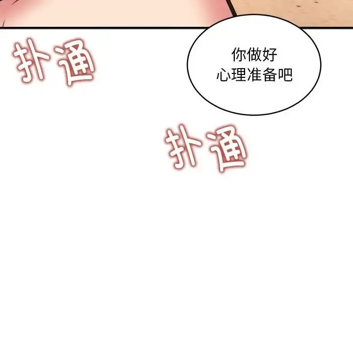 漫画《新都市外卖员》第9话第140张图