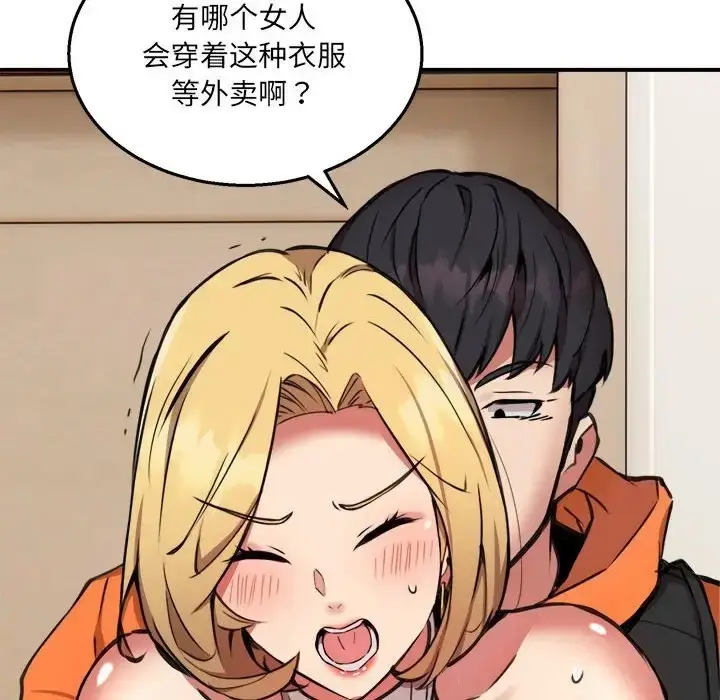 漫画《新都市外卖员》第9话第18张图