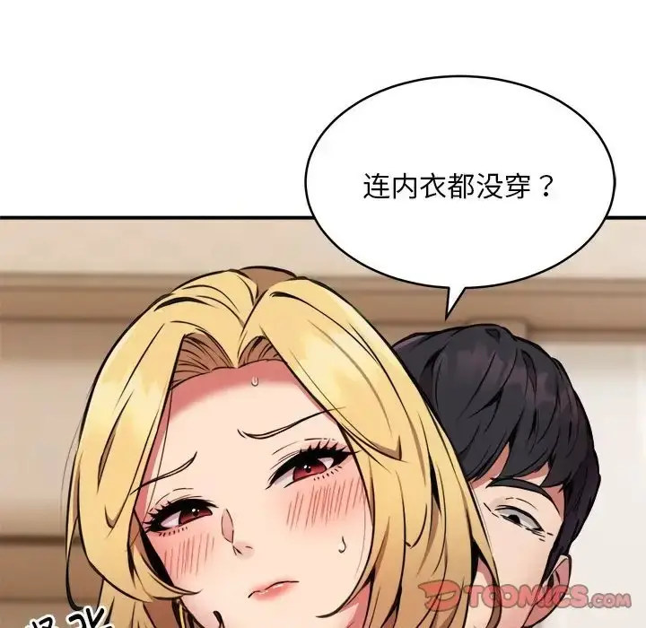 漫画《新都市外卖员》第9话第21张图