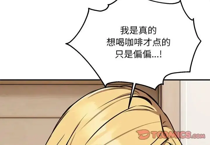 漫画《新都市外卖员》第9话第3张图