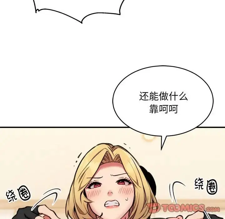 漫画《新都市外卖员》第9话第33张图