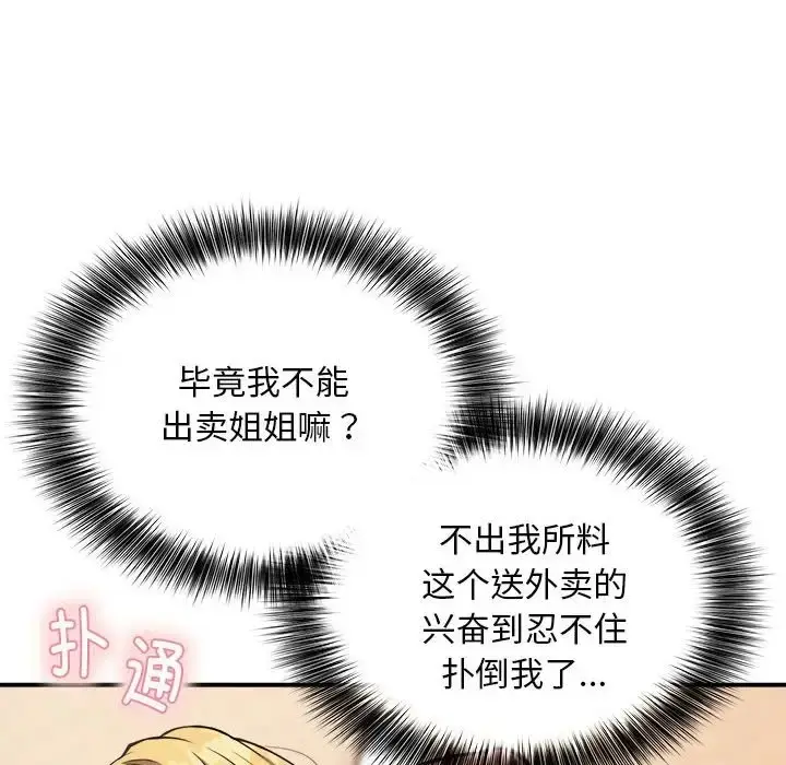 漫画《新都市外卖员》第9话第59张图