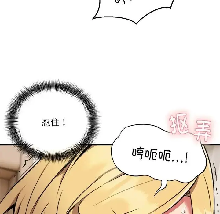 漫画《新都市外卖员》第9话第74张图
