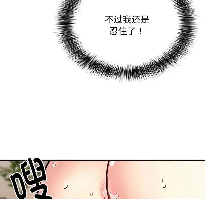 漫画《新都市外卖员》第9话第79张图