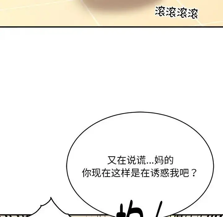 漫画《新都市外卖员》第9话第8张图