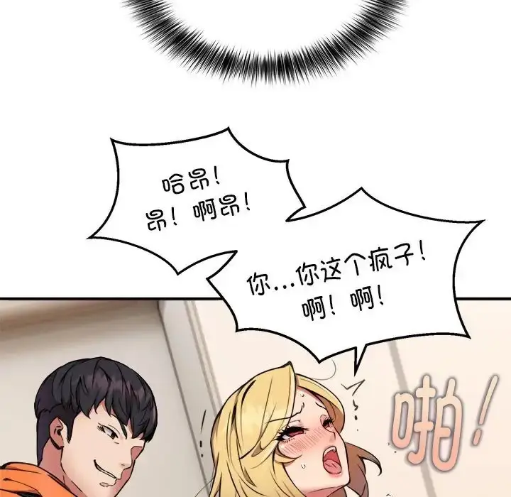 漫画《新都市外卖员》第9话第85张图