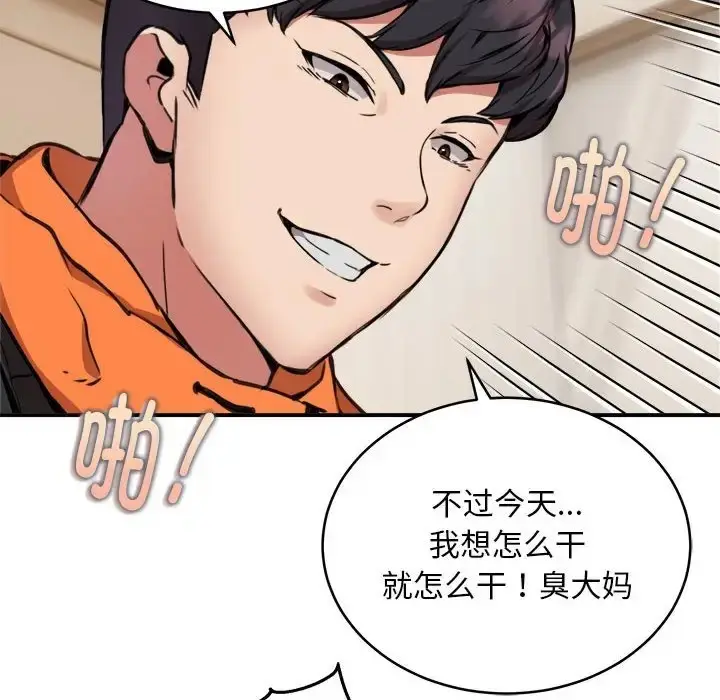 漫画《新都市外卖员》第9话第89张图