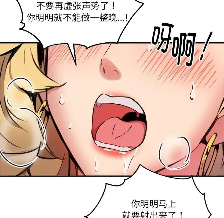 漫画《新都市外卖员》第10话第100张图