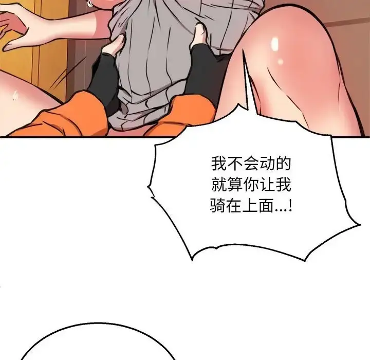 漫画《新都市外卖员》第10话第107张图