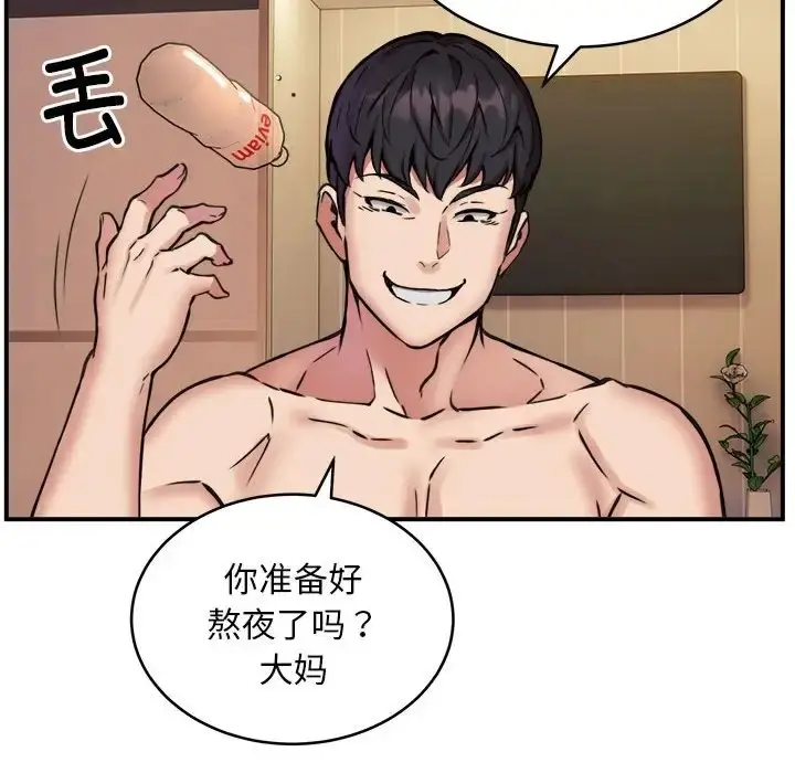 漫画《新都市外卖员》第10话第124张图